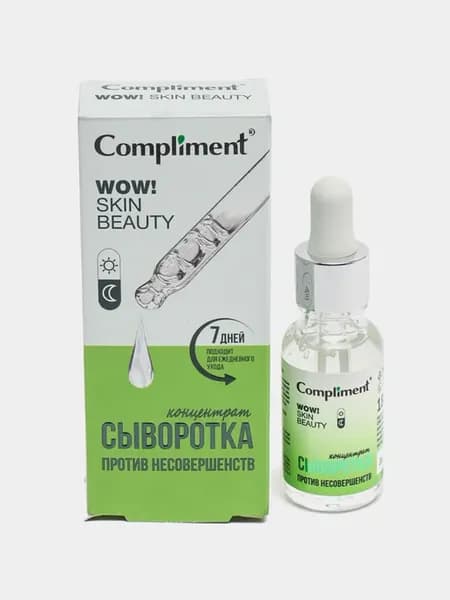Сыворотка-концентрат против несовершенств