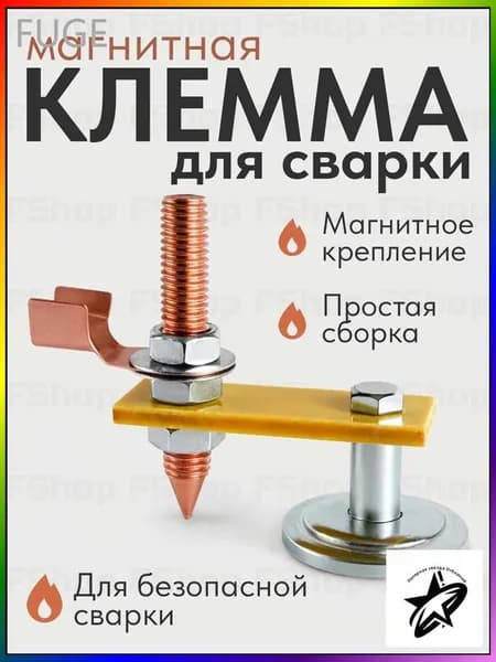 Клемма магнитная для сварки, сварочная масса, держатель заземления