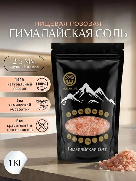 Пищевая Гималайская розовая соль помол 2-5 мм цвет. ZIP пакет 1 кг