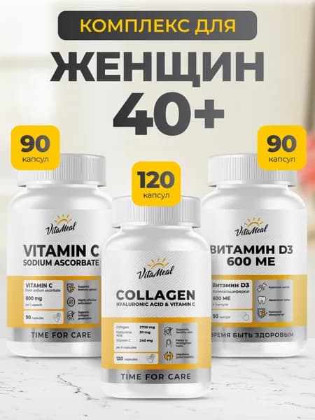 Комплекс витаминов для женщин 40+ VitaMeal мультивитамины женские