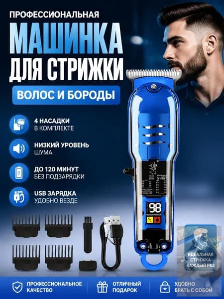 Машинка для стрижки волос, лазурный
