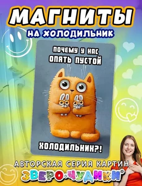 Магнит на холодильник прикольные