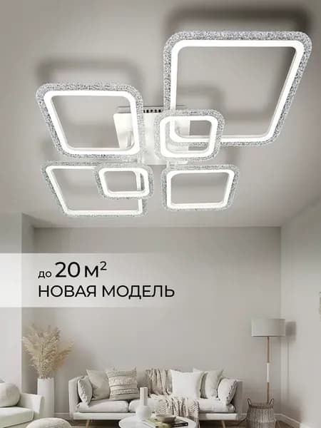 Люстра потолочная светодиодная на кухню в спальню для зала