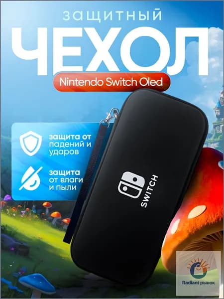 Защитный чехол для Nintendo Switch и Switch OLED, на молнии, серебристый