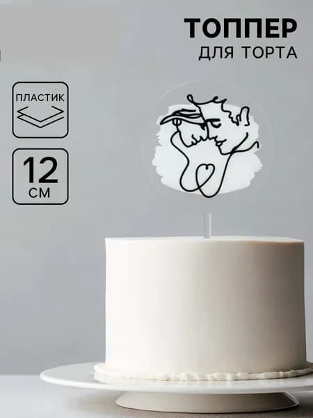 Топпер для торта, 1 шт