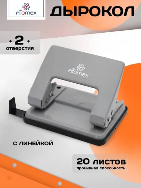 Дырокол канцелярский для бумаги на 20 листов с линейкой