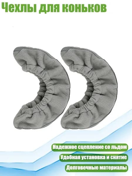 Лезвия для коньков