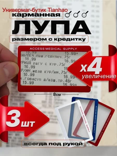 Лупа 3-кратная