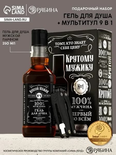 Подарочный набор для мужчин, гель для душа и мультитул