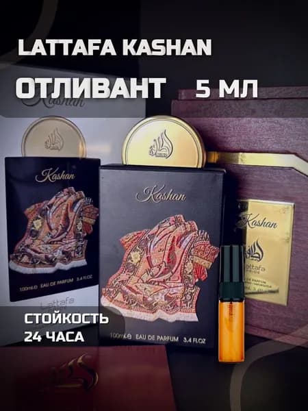 отливант 5 мл Lattafa Kashan