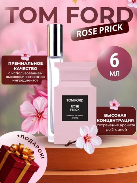 XOXO PARFUMER Наливная парфюмерия Rose Prick Роуз Прик отливант духов 6 мл