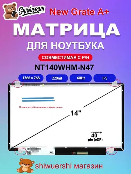 14" Монитор (NT140WHM-N47), IPS, 60 Гц, хаки