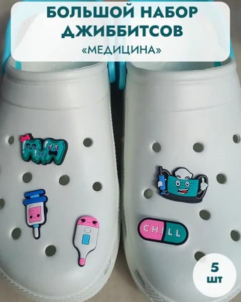 Джибитсы Медицинские 5 штук