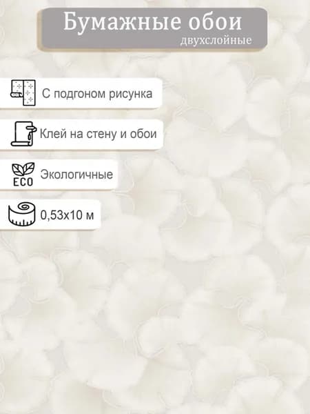 Обои бумажные двухслойные МОФ Гинкго 6218-2 0.53*10м