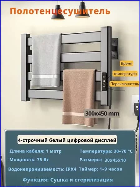 Полотенцесушитель Электрический 450мм 300мм форма Лесенка