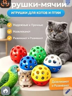 Игрушка для животных