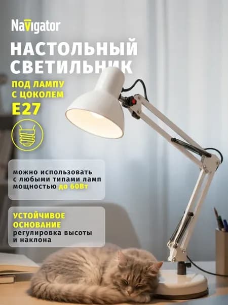 Светильник настольный, лампа для школьника белая