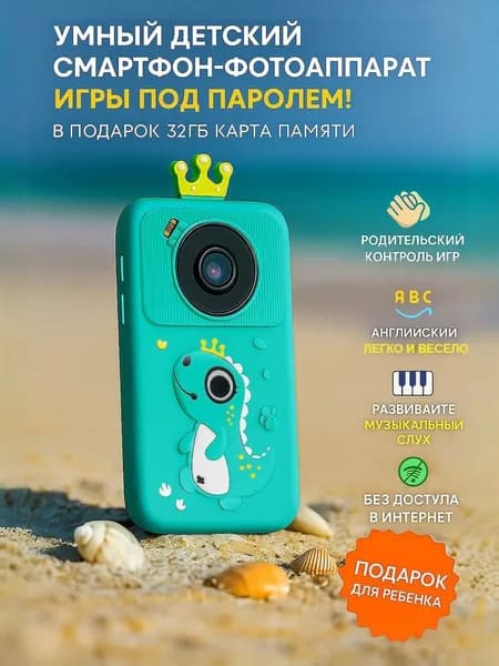 Фотоаппарат детский цифровой с сенсорным экраном и родительским контролем, камера, развивающий телефон для детей ZARMARKET