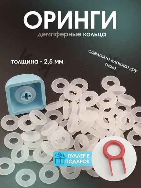 Оринги для механической клавиатуры. O-Ring 9x4x2.5 мм