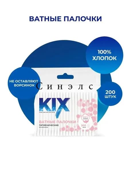 Ватные палочки, 200 шт.