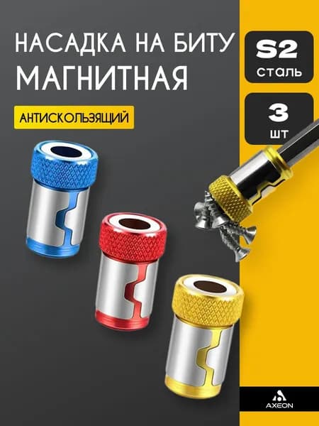 3шт Магнитный держатель для бит и отверток 1/4 дюйма,адаптер для шуруповерта магнитная насадка на биту
