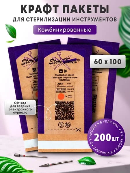 Крафт пакеты для стерилизации, маленькие пакеты для фрез с прозрачной стороной, комбинированные 60х100 200шт