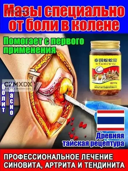 Тайский бальзам Сороконожка от боли в суставах и косточки на ноге, 55 г