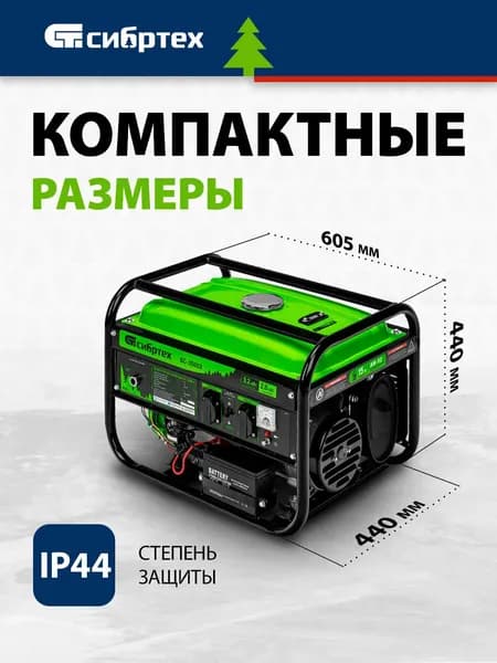 Генератор бензиновый СИБРТЕХ БС-3500Э, 3,2 кВт, 230В, 15 л, электростартер, 94538