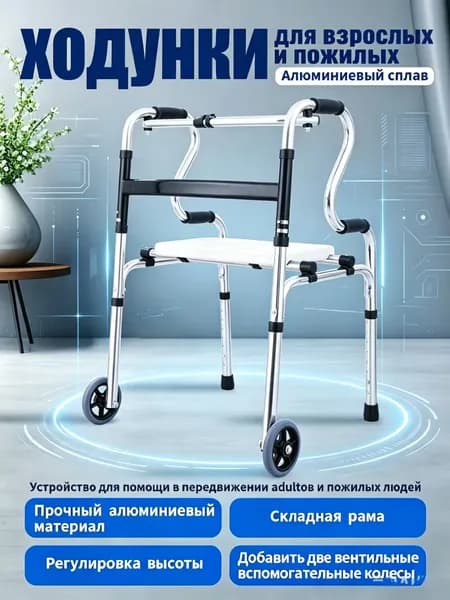 Ходунки для пожилых складные алюминиевыерегулировка 75-91 смнагрузка до 100 кгсверхлегкие2 колеса