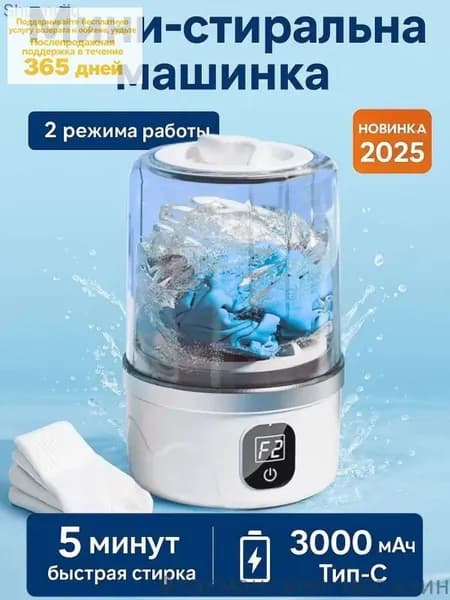Портативная стиральная машинка