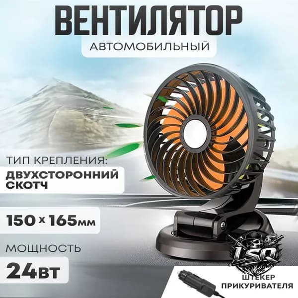 Вентилятор автомобильный, арт. AT08152