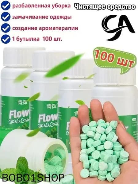 Шипучие таблетки для мытья полов и туалетов
