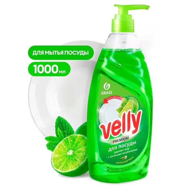 Grass Средство для мытья посуды "Velly" Premium лайм и мята (флакон 1000 мл) 125424