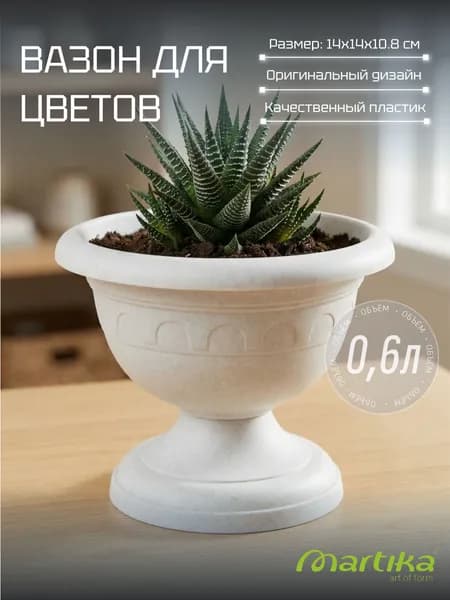 Горшок для цветов 0,6л / вазон низкий "Колывань" мраморный, Martika