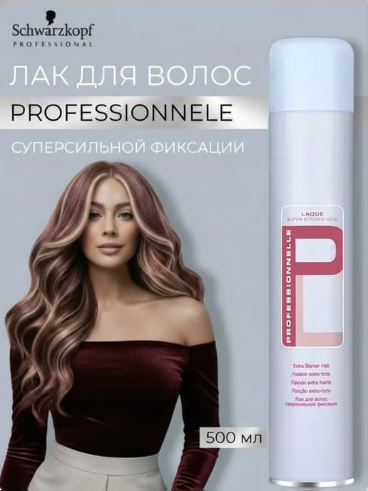 Лак суперсильной фиксации PROFESSIONNELLE 500мл