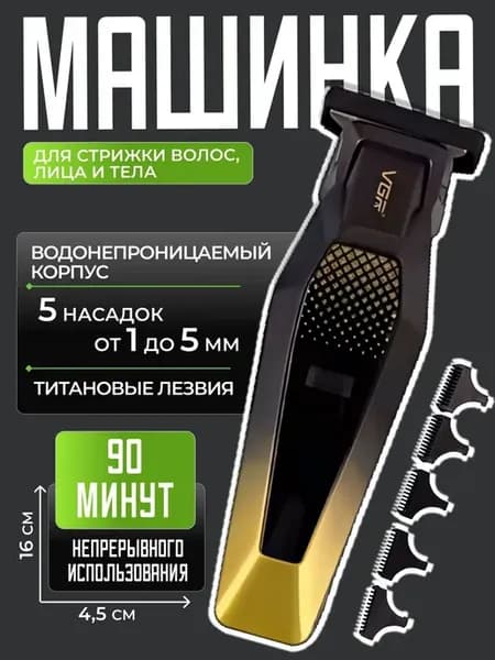 Машинка для стрижки волос