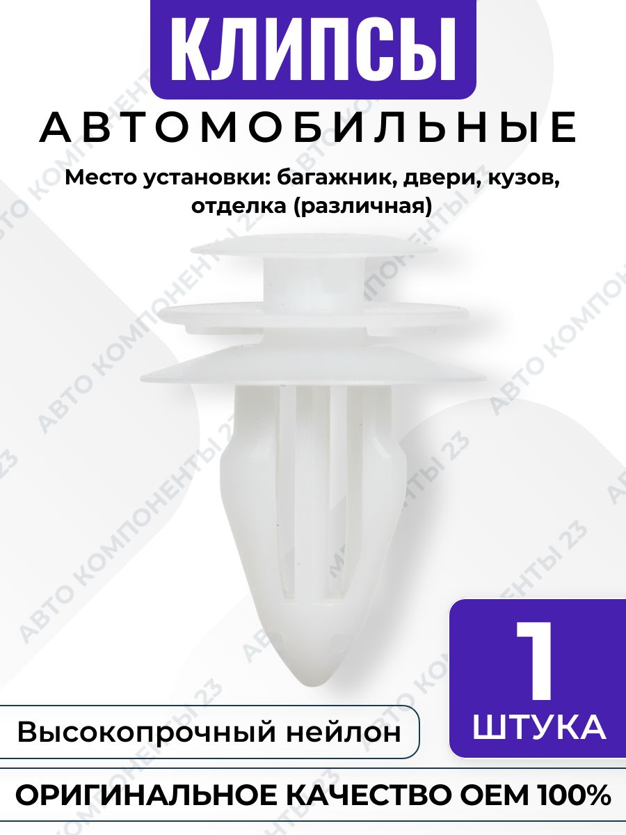 Клипса фигурная Nissan Infiniti 155310481