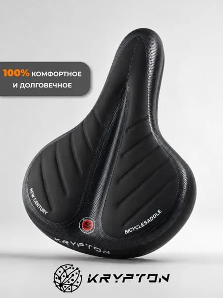 Седло велосипедное комфортное KRYPTON KRPT-153F, размер: 255x210