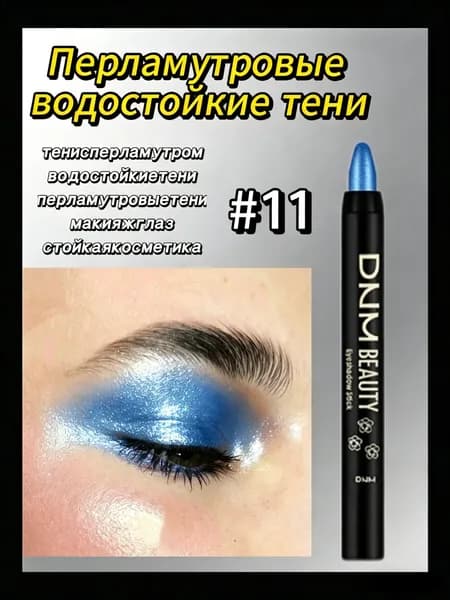 Водостойкий карандаш для век: шиммер/мат, для подводки и под бровь