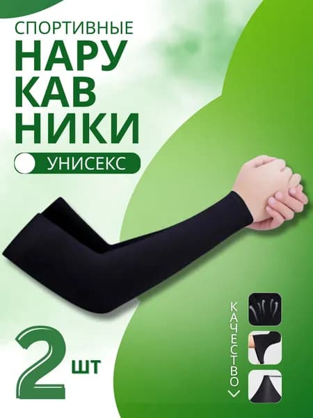 Спортивный компрессионный нарукавник, размер: 0