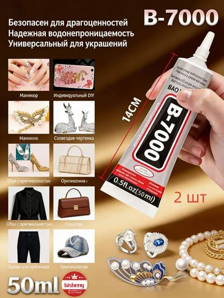 Клей канцелярскийдля страз, для декупажа 2 шт., 50 мл./ 100 г.