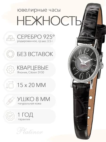 Женские серебряные часы Чайка Нежность, арт. 44300-2.507