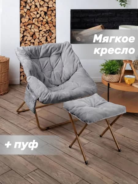 Кресло , 75х57х75 см