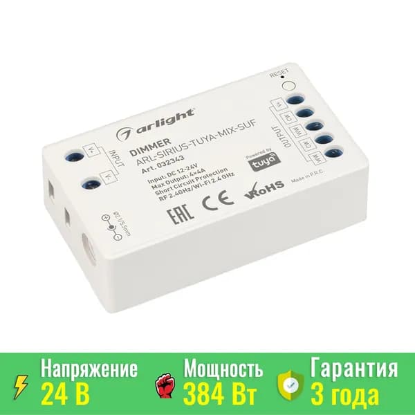 Диммер ARL-SIRIUS-TUYA-MIX-SUF (12-24V, 4x4A, 2.4G) (ARL, IP20 Пластик, 3 года) Arlight 032343