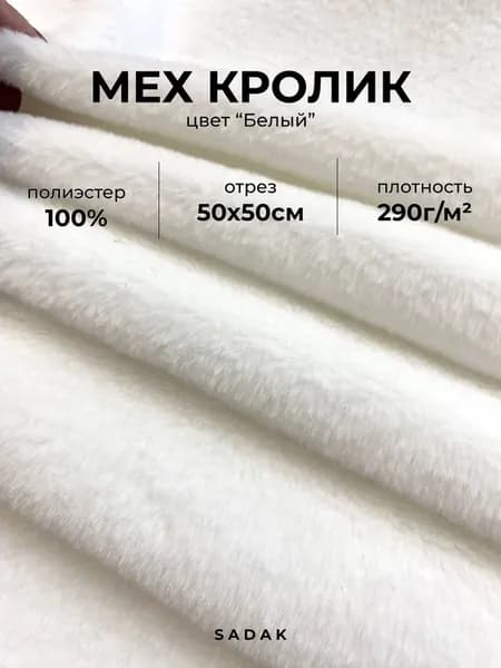 Мех искусственный для рукоделия отрез 50х50 фурсьют