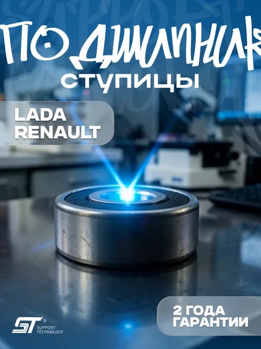 Подшипник ступицы для Lada Largus Vesta Xray передней