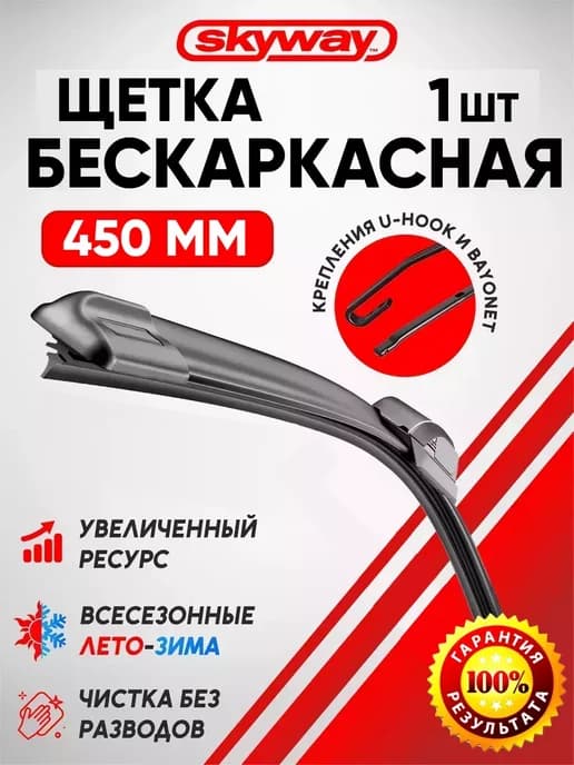 Щетка стеклоочистителя бескаркасная 45 см 18 дворники