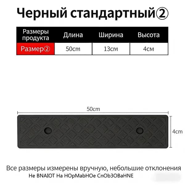 пандус для порога резиновый накладка противоскользящая для авто и коляски высота