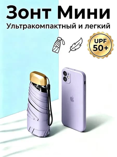 Зонт Механика