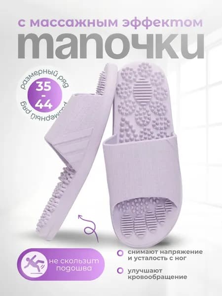 Массажные тапочки Шиацу акупунктурные (Карта стопы), женские, 36-37 (23,5 см на рос-й р. 35-36)